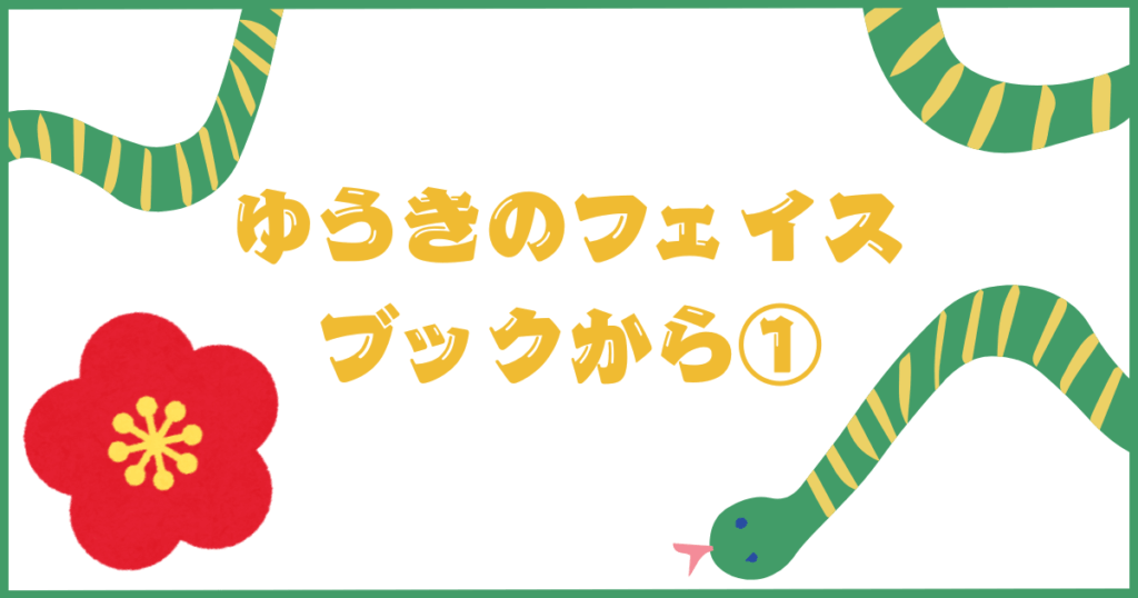 ゆうきのフェイスブック投稿紹介①|ゆうきともマジックギャラリー