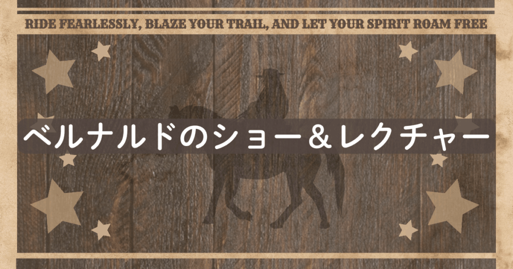 「ベルナルドのショー＆レクチャー」報告記事用の画像｜ゆうきともマジックギャラリー