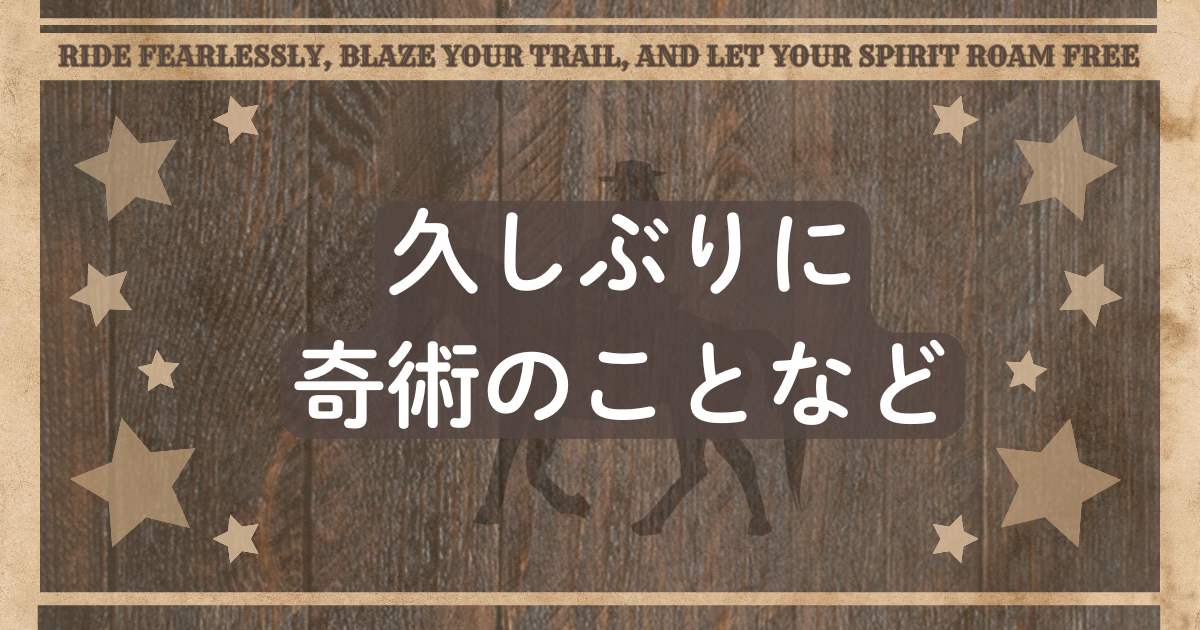 ゆうきともからのお知らせ「久しぶりに奇術のことなど」のアイキャッチです。