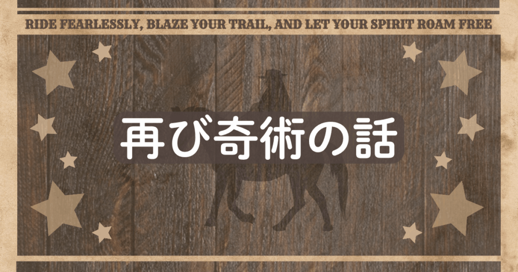 ゆうきともからのお知らせ「再び奇術の話」のアイキャッチです。