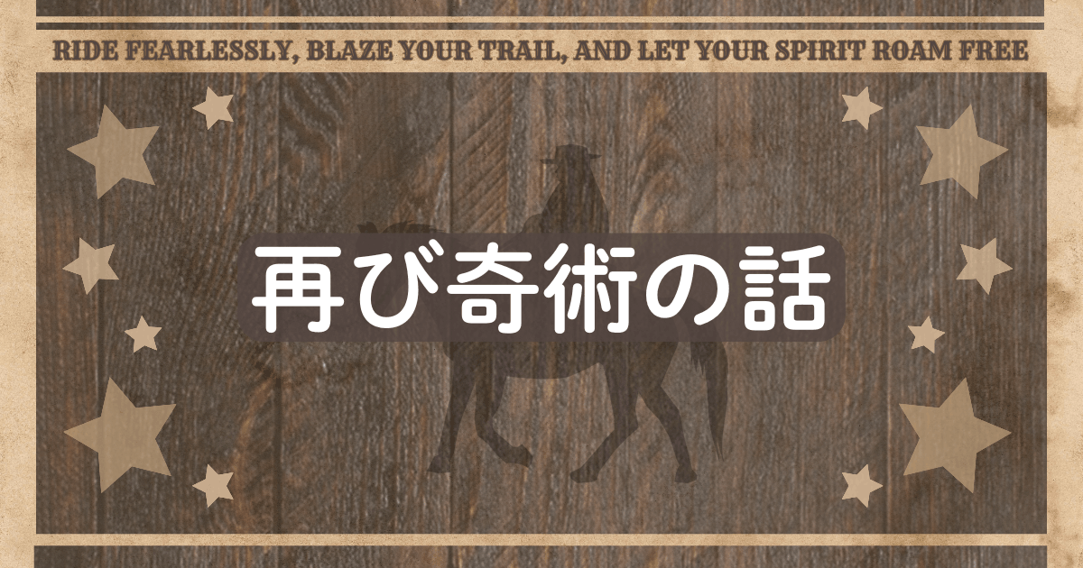 ゆうきともからのお知らせ「再び奇術の話」のアイキャッチです。