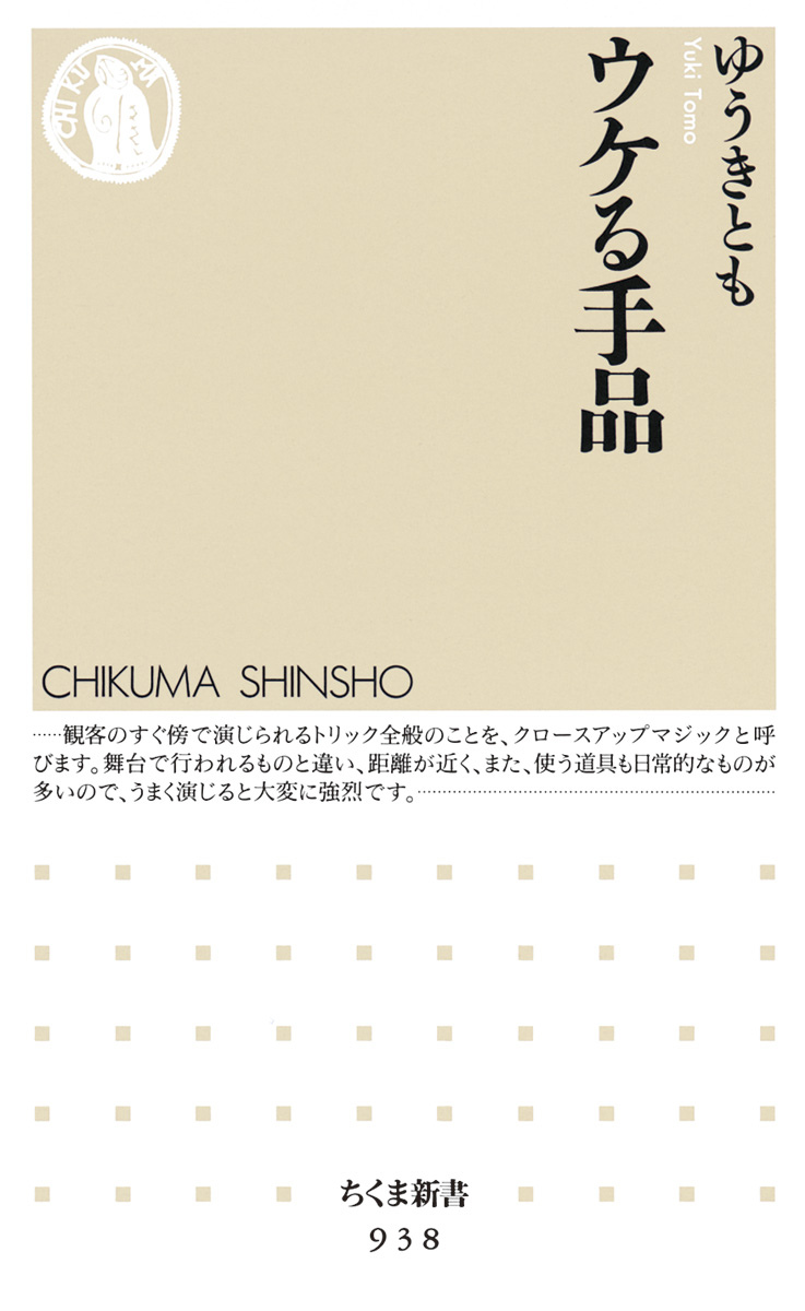 『ウケる手品』の表紙