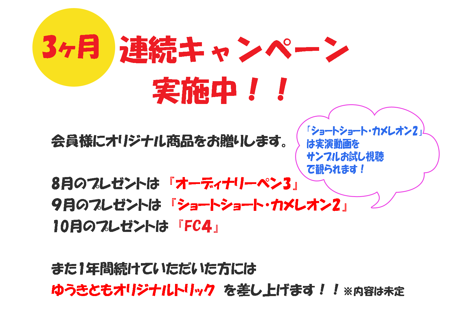 キャンペーン