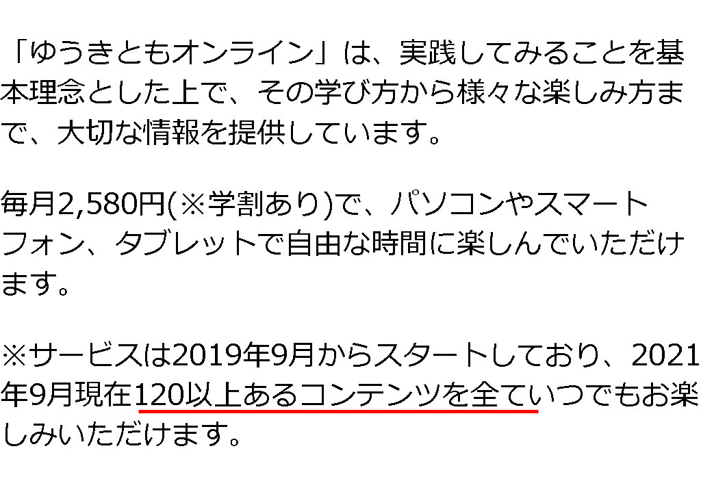 ゆうきともオンライン説明1