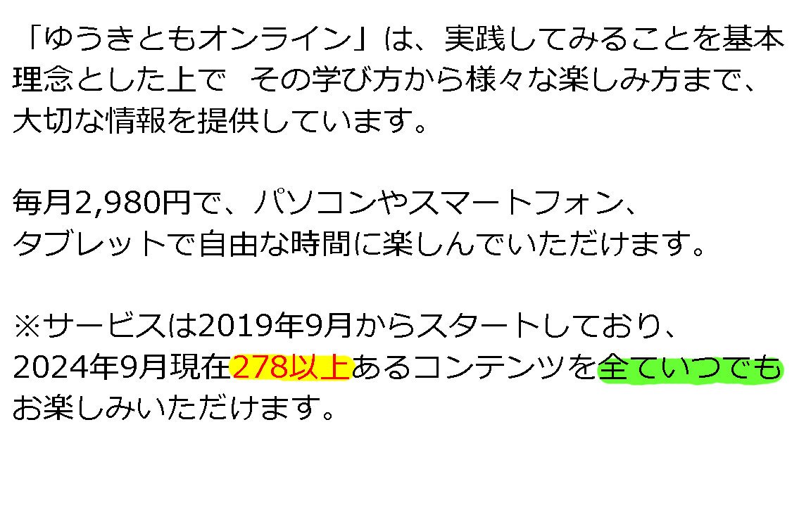 ゆうきともオンライン説明1