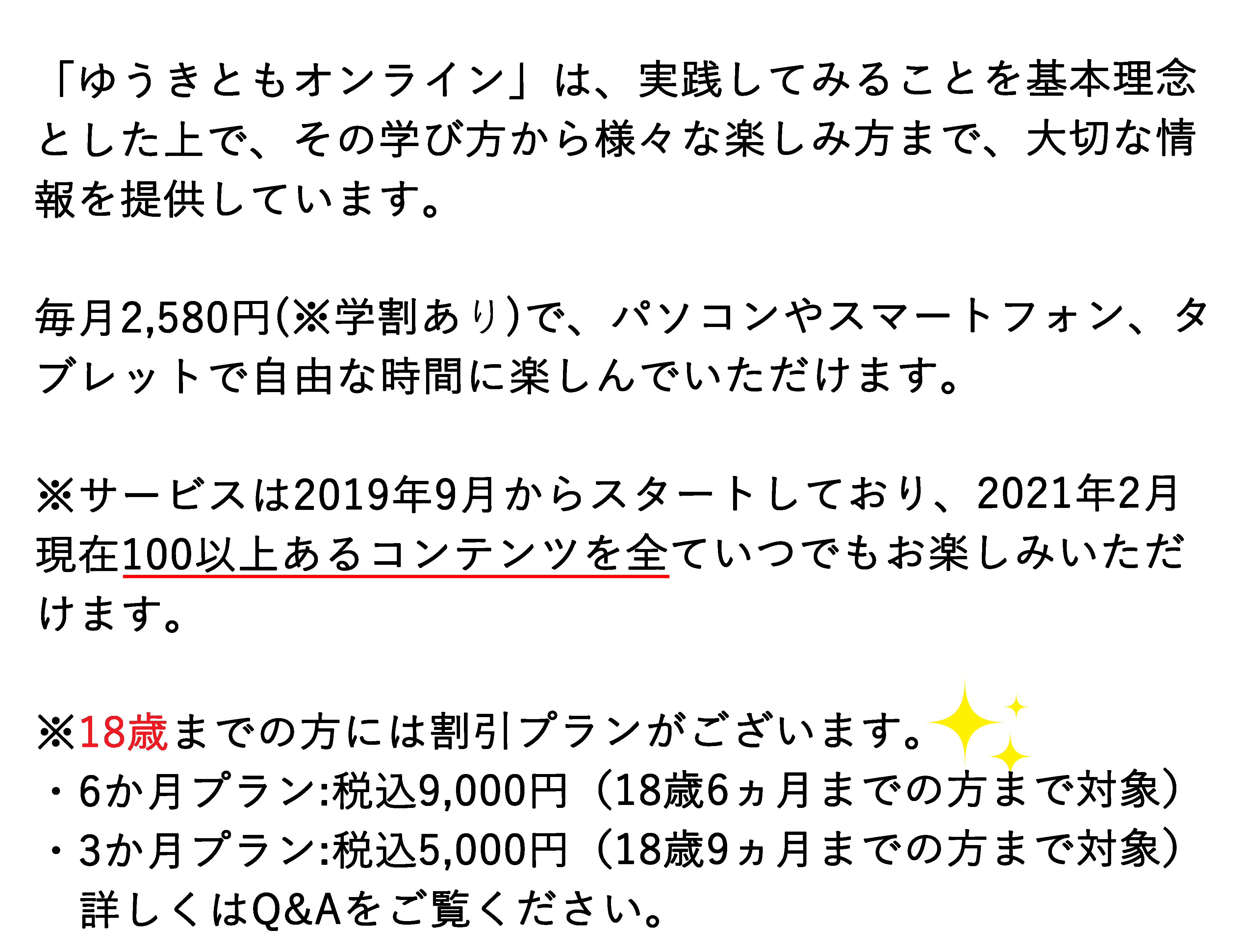 ゆうきともオンライン説明