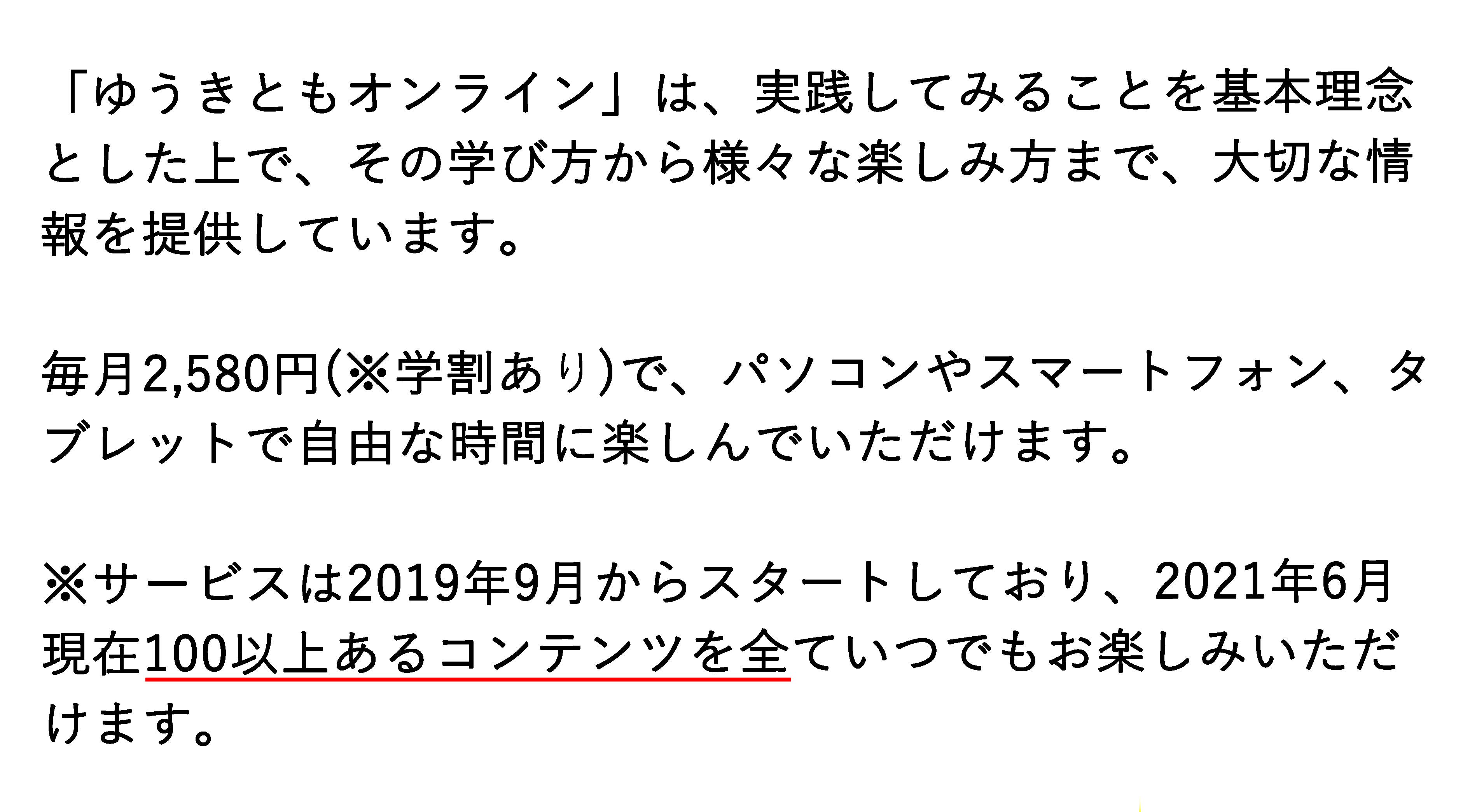 ゆうきともオンライン説明1