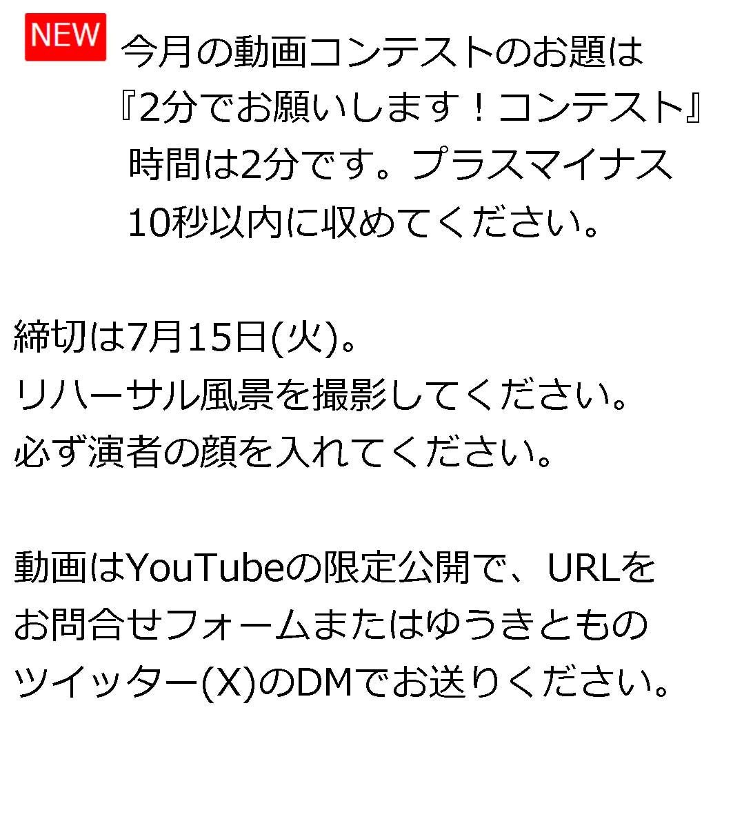 今月のお題