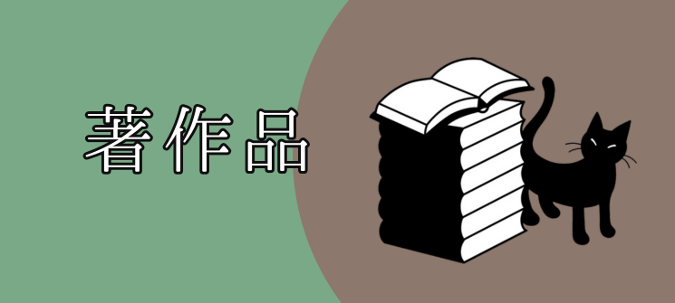 書籍紹介のイメージ