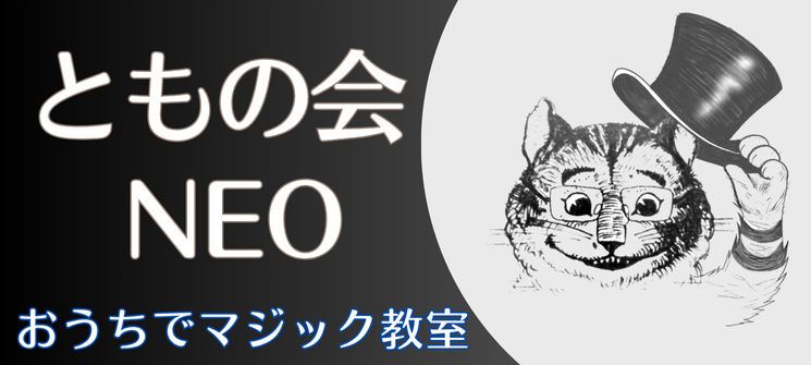ともの会NEOのイメージ