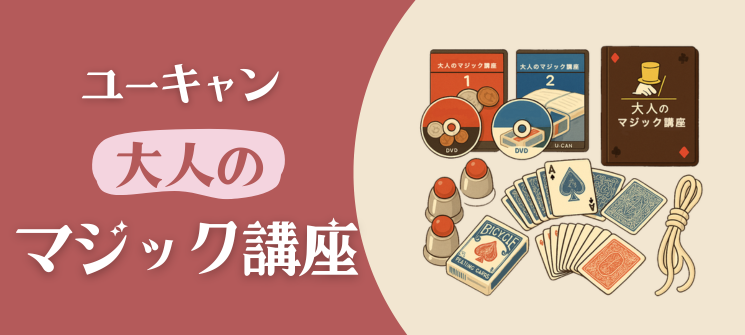 ユーキャン講座のイメージ