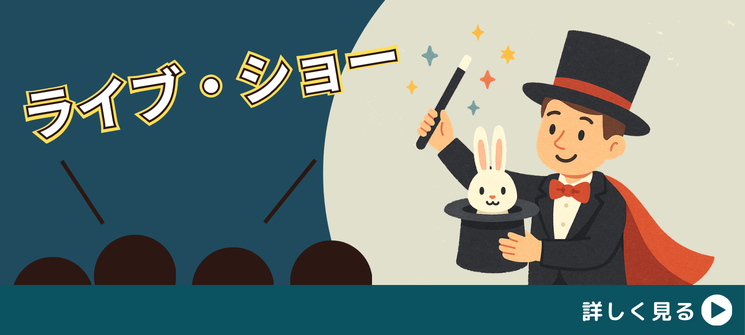 ゆうきとものマジックショー・ライブ出演情報