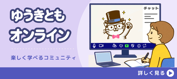ゆうきともオンライン｜オンラインで学べるマジック講座
