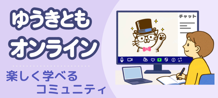 ゆうきともオンライン｜オンラインで学べるマジック講座