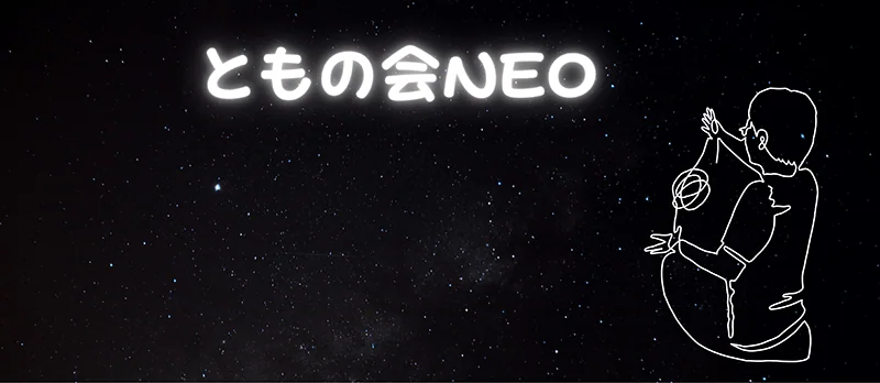 夜空にゆうきともが絡まったロープを持つ一筆書き